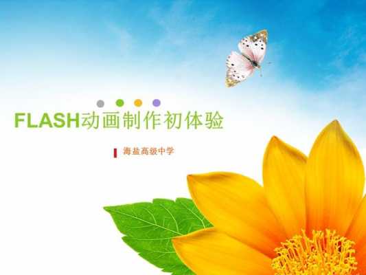 flash动画 ppt 带flash的ppt模板-第3张图片-马瑞范文网