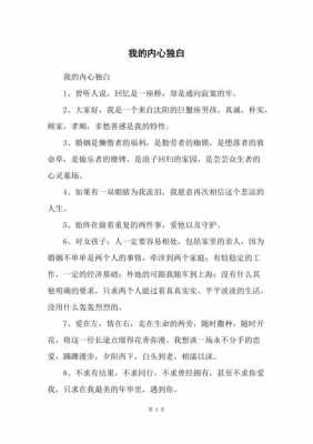 内心独白模板怎么做-第2张图片-马瑞范文网