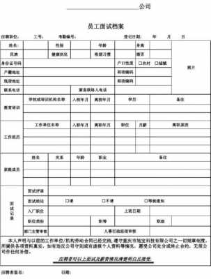  面试招聘表格模板「招聘人员面试表格」-第2张图片-马瑞范文网