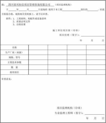 装饰材料报验单模板_装饰材料报审表-第1张图片-马瑞范文网