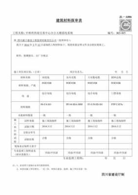 装饰材料报验单模板_装饰材料报审表-第2张图片-马瑞范文网