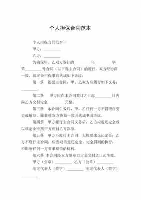 担保合同签约模板,担保合同签约模板下载 -第2张图片-马瑞范文网