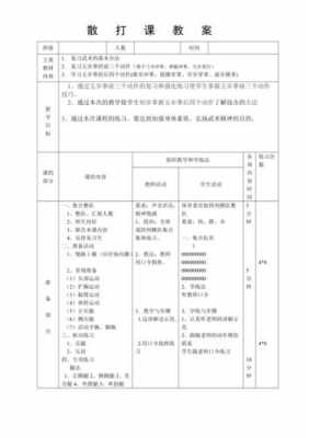 武术体育教案模板图片 武术体育教案模板-第2张图片-马瑞范文网