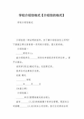  学校重开介绍信的模板「重开介绍信说明」-第3张图片-马瑞范文网