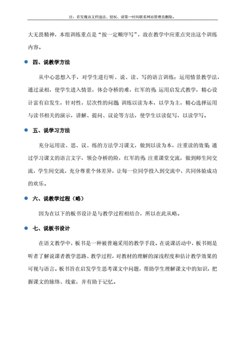  小学四年级说课稿模板「四年级说课稿范文语文」-第3张图片-马瑞范文网