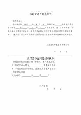 不再续签劳动合同模板,不再续签合同的说明 -第1张图片-马瑞范文网