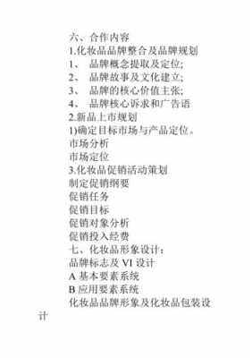 化妆品商业策划书 化妆品商务策划书模板-第3张图片-马瑞范文网