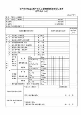 给排水工程验收单模板（给排水工程施工验收规范）-第1张图片-马瑞范文网