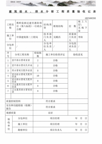 给排水工程验收单模板（给排水工程施工验收规范）-第2张图片-马瑞范文网