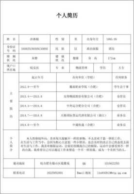 个人简历持证情况怎么写 证套个人简历模板下载-第3张图片-马瑞范文网