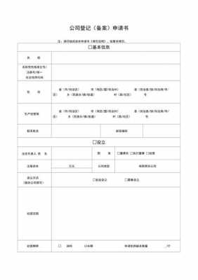 公司证件申请书使用模板范文-第3张图片-马瑞范文网