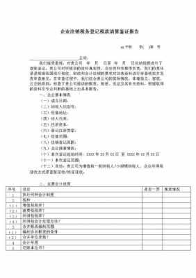  国税局注销模板「国税局注销模板怎么写」-第2张图片-马瑞范文网