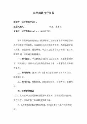 总经理聘任书模板下载,总经理聘任合同范本简单版 -第2张图片-马瑞范文网