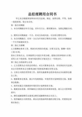 总经理聘任书模板下载,总经理聘任合同范本简单版 -第3张图片-马瑞范文网