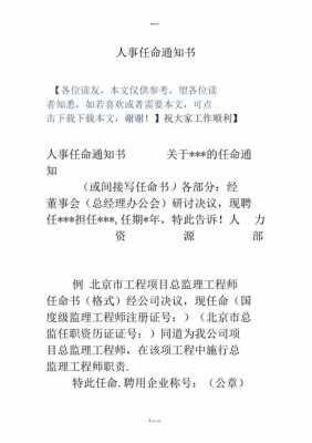 人员任命通知书 人事任命通知模板-第2张图片-马瑞范文网