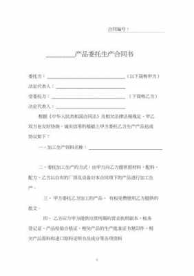 鞋子委托生产合同模板图片-鞋子委托生产合同模板-第3张图片-马瑞范文网