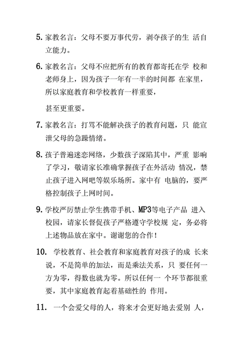 寒假校讯通内容 校讯通寒假短信模板-第2张图片-马瑞范文网