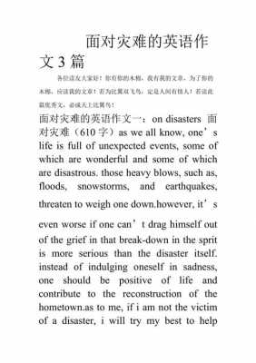 英语作文模板自然灾害,英语自然灾害作文80 -第2张图片-马瑞范文网