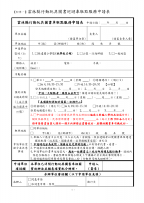 驻点申请表模板,驻点情况说明 -第1张图片-马瑞范文网