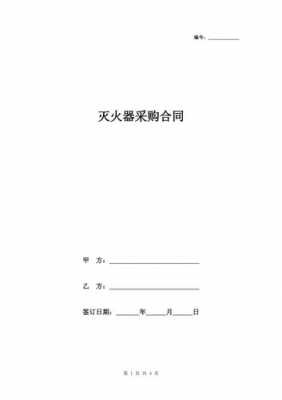 消防产品采购模板（消防产品采购模板图片）-第1张图片-马瑞范文网