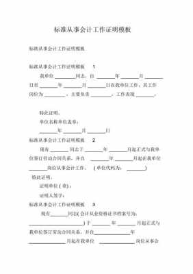  从事工作证明模板「从事工作证明函」-第3张图片-马瑞范文网