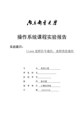 南京邮电大学实验报告3-南邮实验报告模板-第2张图片-马瑞范文网