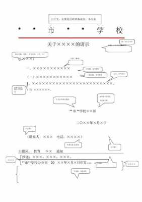 学校上行文模板（上行文报告怎么写）-第3张图片-马瑞范文网