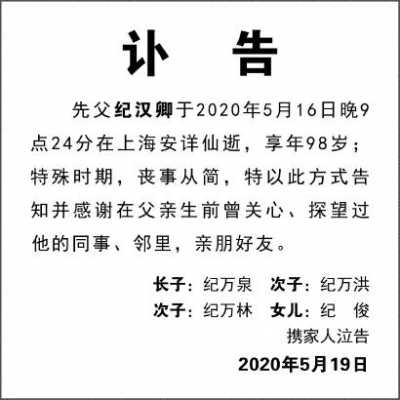 农村讣告模板大全-农村讣告模板-第3张图片-马瑞范文网