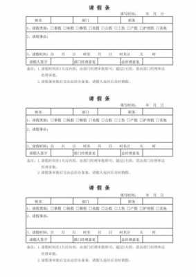 员工请假条模板图片_员工请假条模板图片大全-第3张图片-马瑞范文网