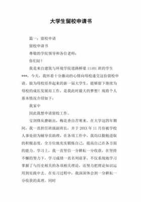 大学申请信模板下载（大学申请文书范文中文）-第1张图片-马瑞范文网