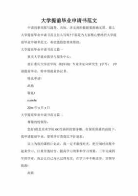 大学申请信模板下载（大学申请文书范文中文）-第2张图片-马瑞范文网