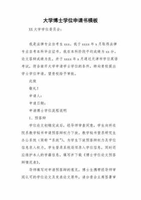 大学申请信模板下载（大学申请文书范文中文）-第3张图片-马瑞范文网