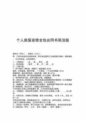 简单装修合同模板下载,简单装修合同范本简单版 -第3张图片-马瑞范文网