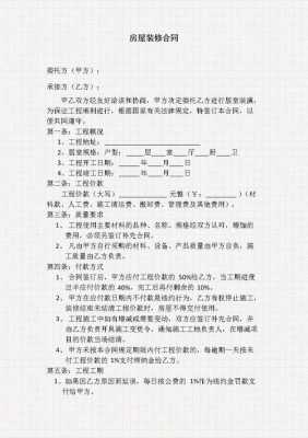 简单装修合同模板下载,简单装修合同范本简单版 -第1张图片-马瑞范文网