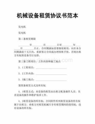 设备租赁会签单模板_租赁设备协议书-第3张图片-马瑞范文网