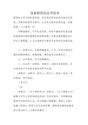 设备租赁会签单模板_租赁设备协议书-第2张图片-马瑞范文网