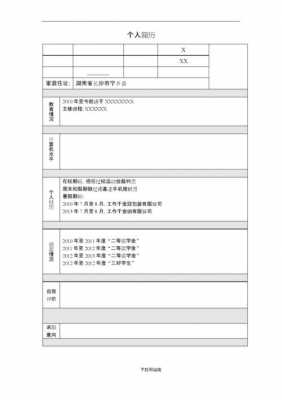 社会简历模板下载word_社会简历范文-第3张图片-马瑞范文网