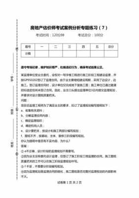 房产考试题目模板-第2张图片-马瑞范文网