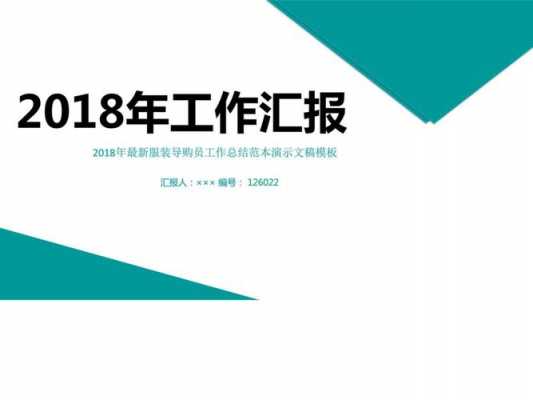 导购年终总结模板（导购年终总结模板图片）-第1张图片-马瑞范文网