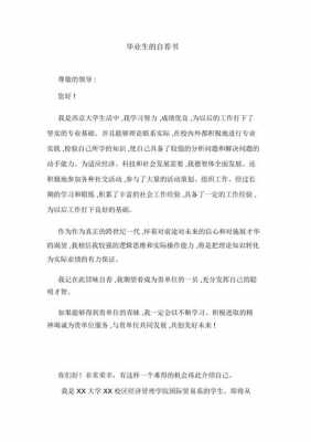 毕业生自荐书模板 大学生300字 毕业生自荐书模板-第3张图片-马瑞范文网