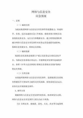 网络安全方案模板_网络安全方案模板怎么写-第1张图片-马瑞范文网