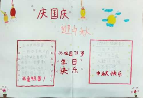 国庆中秋手抄报图片大全 小学生 国庆中秋节手抄报模板图片-第2张图片-马瑞范文网