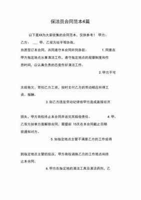 保洁入职合同模板_保洁入职报告怎么写-第1张图片-马瑞范文网