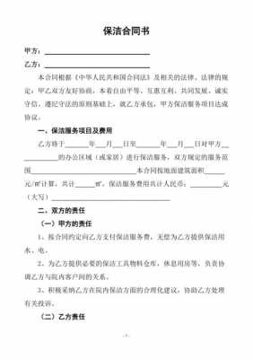 保洁入职合同模板_保洁入职报告怎么写-第3张图片-马瑞范文网