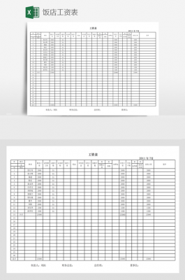  餐厅工资报表模板「餐厅工资表格」-第2张图片-马瑞范文网