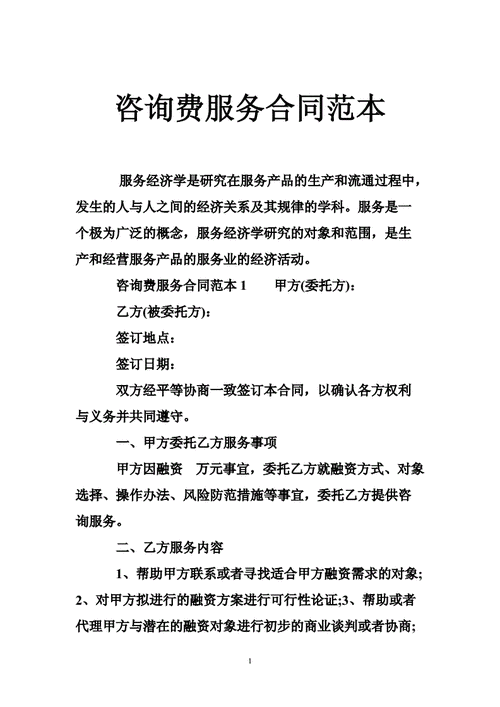 专家咨询合同模板,专家咨询服务费协议 -第2张图片-马瑞范文网