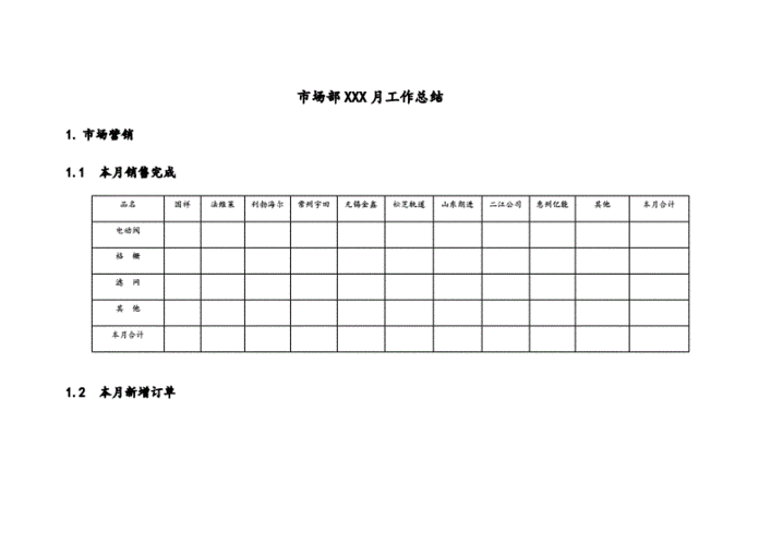 月结总报表怎么做 月结报模板-第1张图片-马瑞范文网