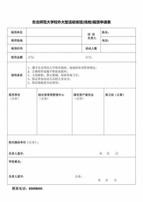 场地租用申请表模板（场地租赁请示）-第2张图片-马瑞范文网