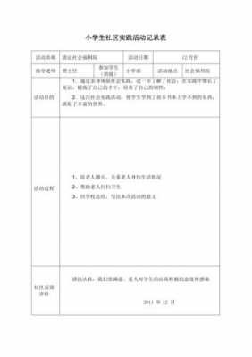 小学实践表格图片 小学实践卡模板-第3张图片-马瑞范文网