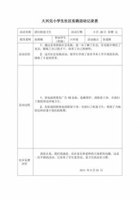 小学实践表格图片 小学实践卡模板-第2张图片-马瑞范文网